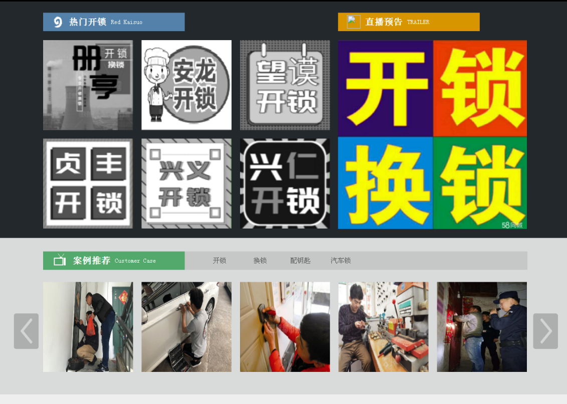 田东黔西南开锁网门户网站